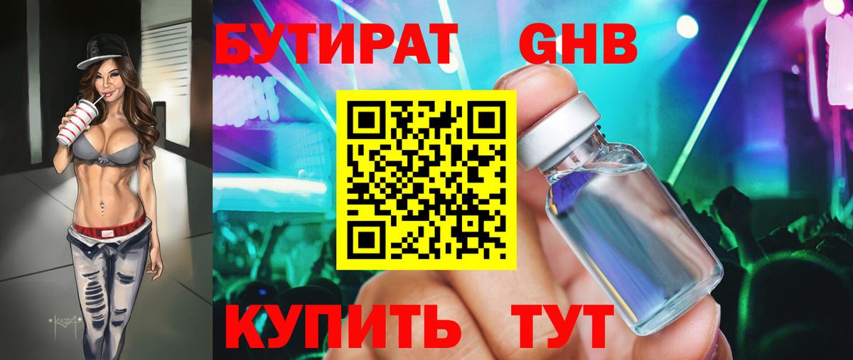 Бутират вода Семилуки