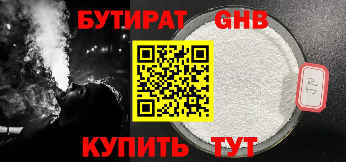 БУТИРАТ  Вход с VPN  Семилуки  Бутират оксибутират 