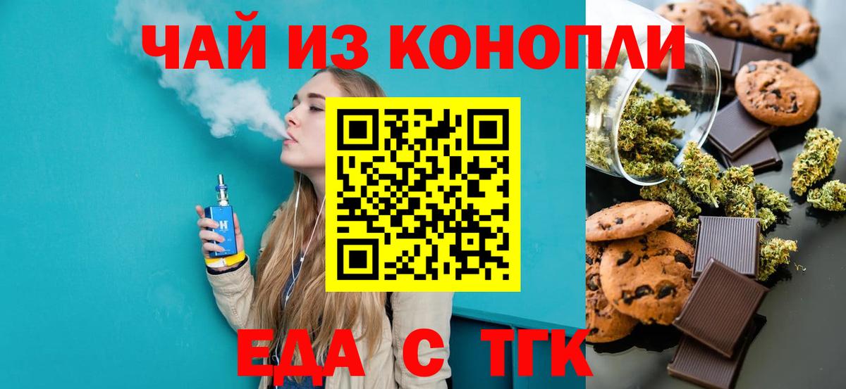 Семилуки  Печенье с ТГК марихуана  Вход с VPN 