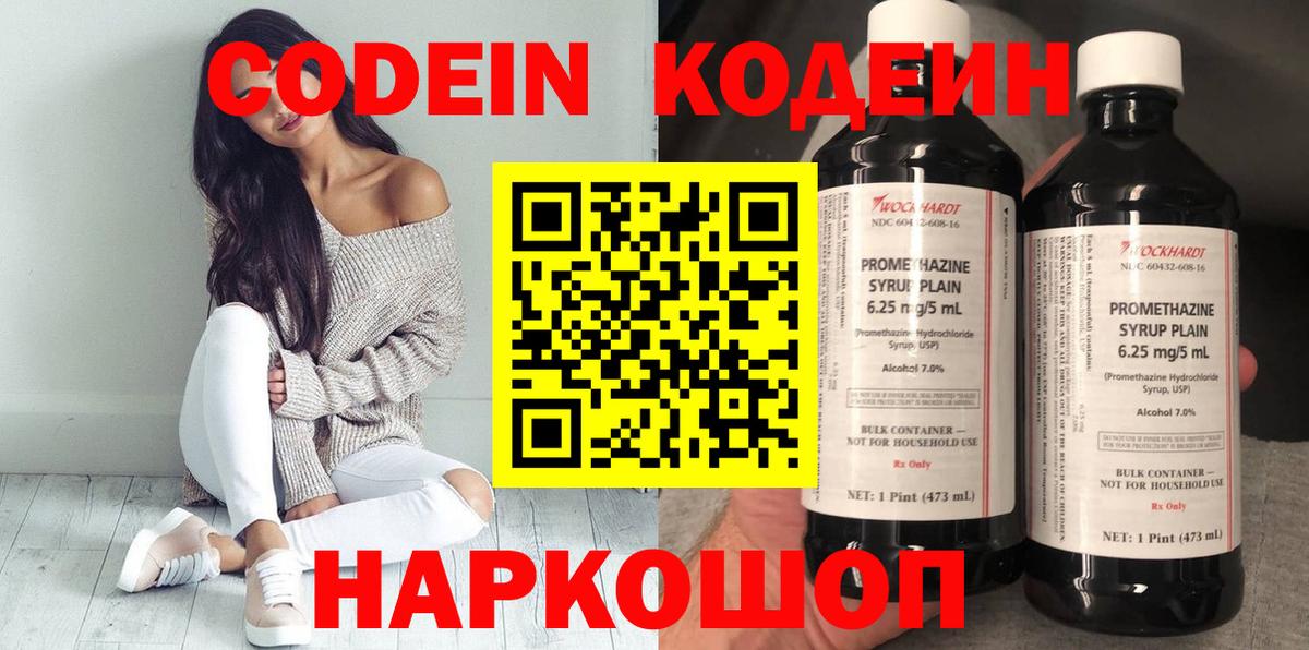 Кодеиновый сироп Lean Purple Drank  Вход с VPN  Семилуки  Кодеиновый сироп Lean напиток Lean (лин) 
