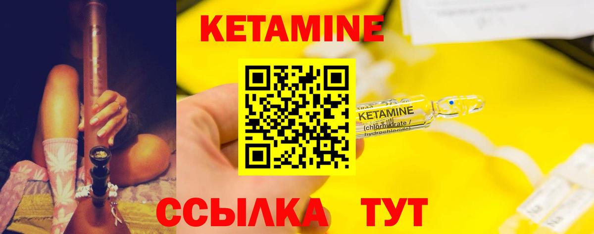 Кетамин VHQ Семилуки