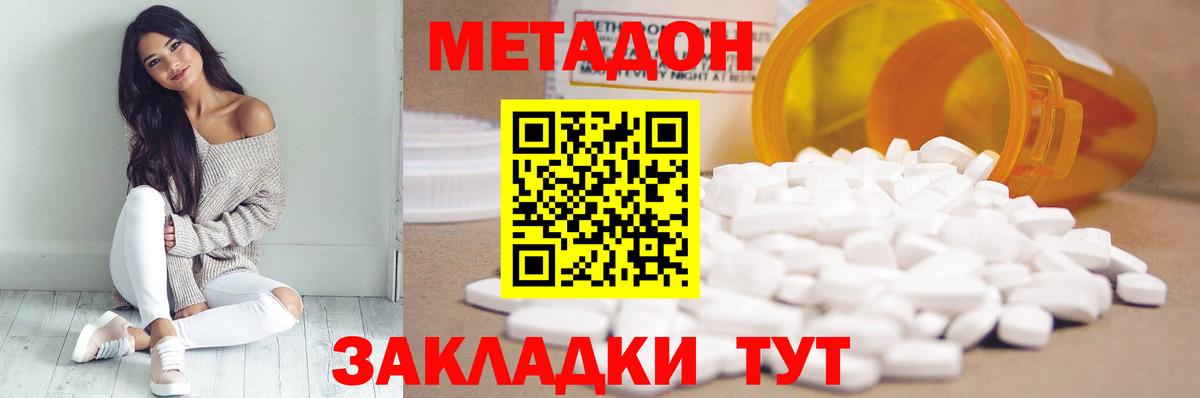 Метадон белоснежный Семилуки